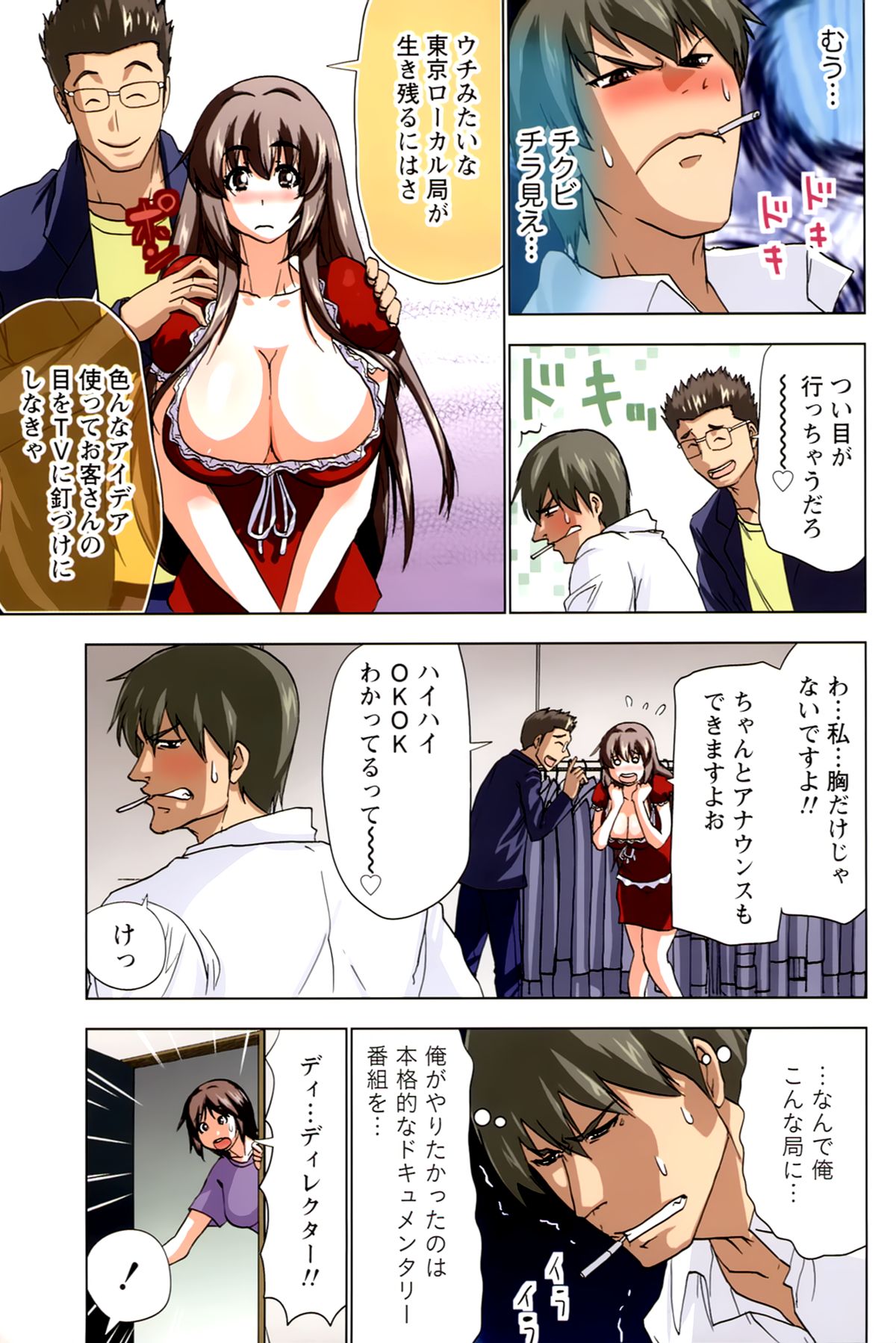 [Aoi Shou] ANA-PAI ~Shinjin-hen~ - Page 35