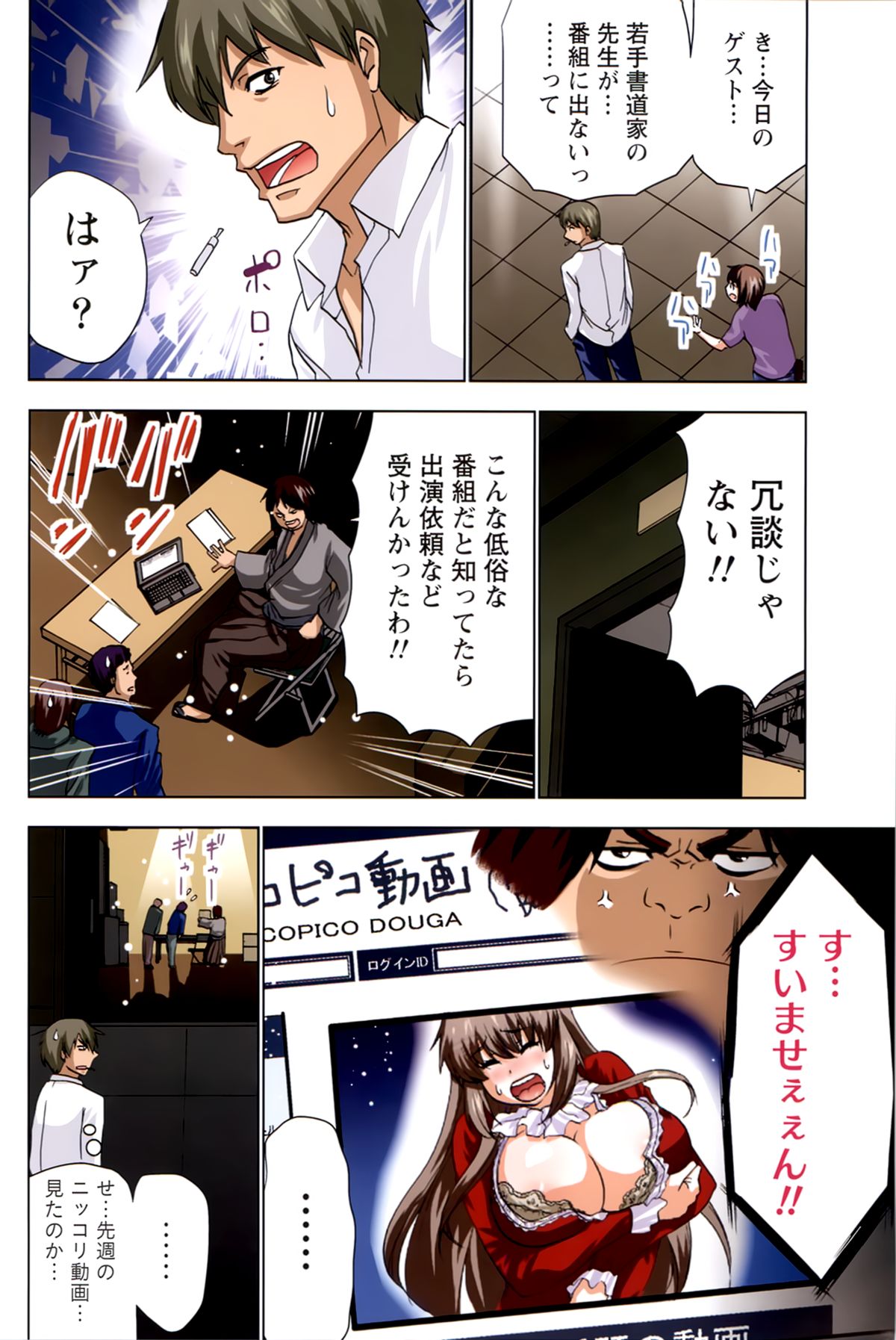 [Aoi Shou] ANA-PAI ~Shinjin-hen~ - Page 36