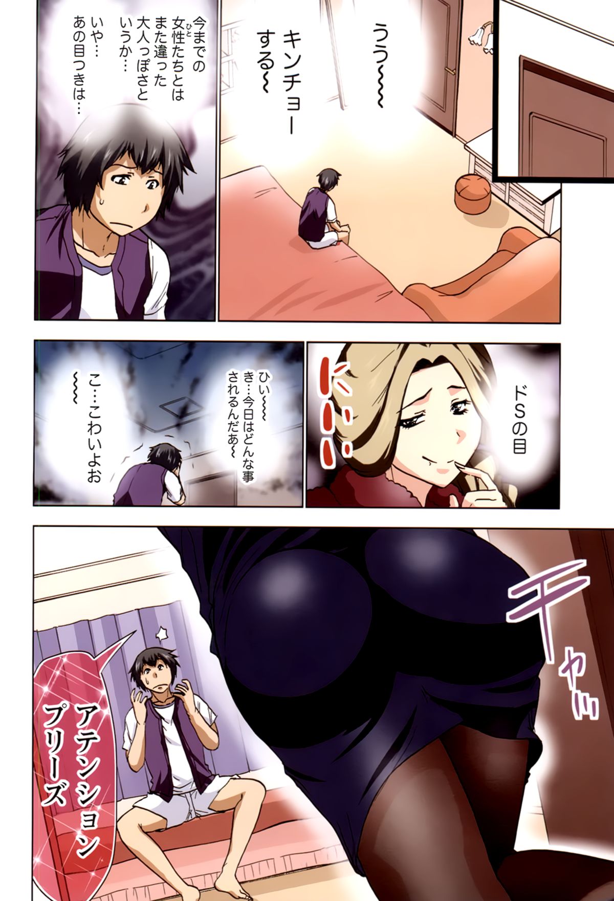 Boku wo xxx suru Oneesama's Vol.02 - Page 12