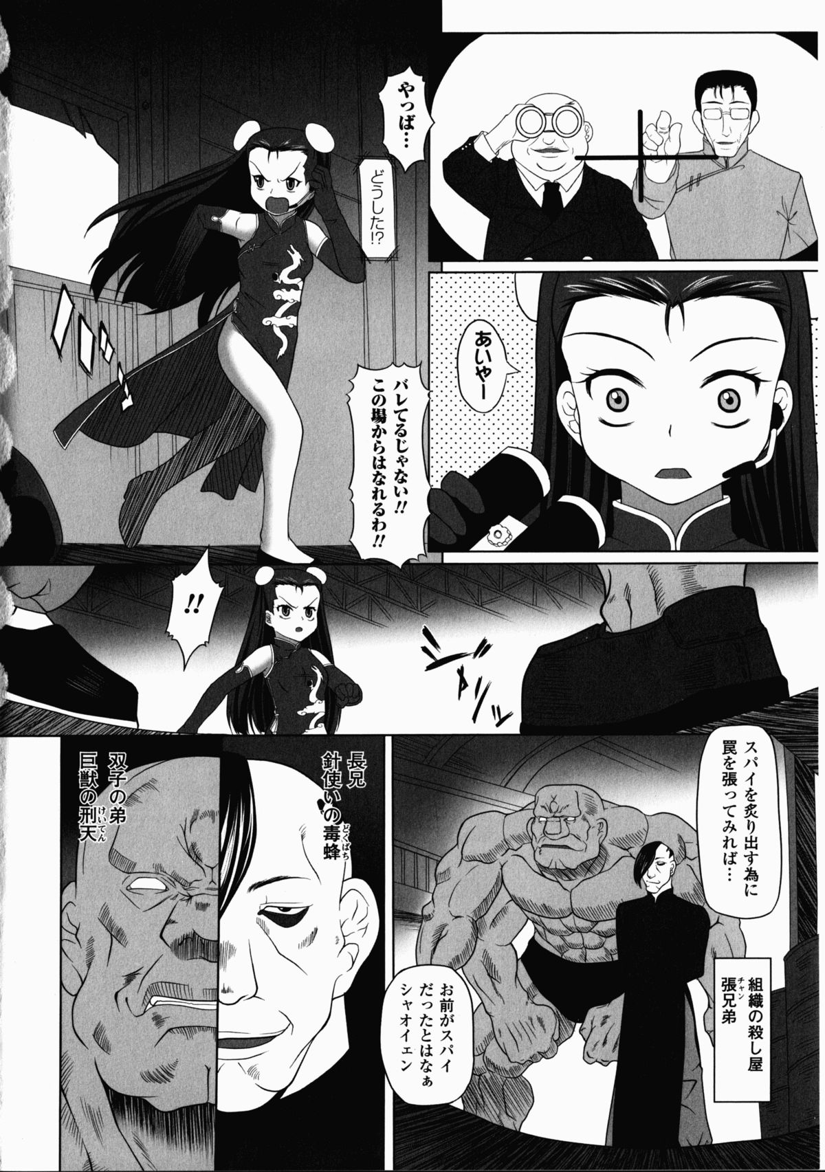 China Heroine Anthology Comics - Page 122