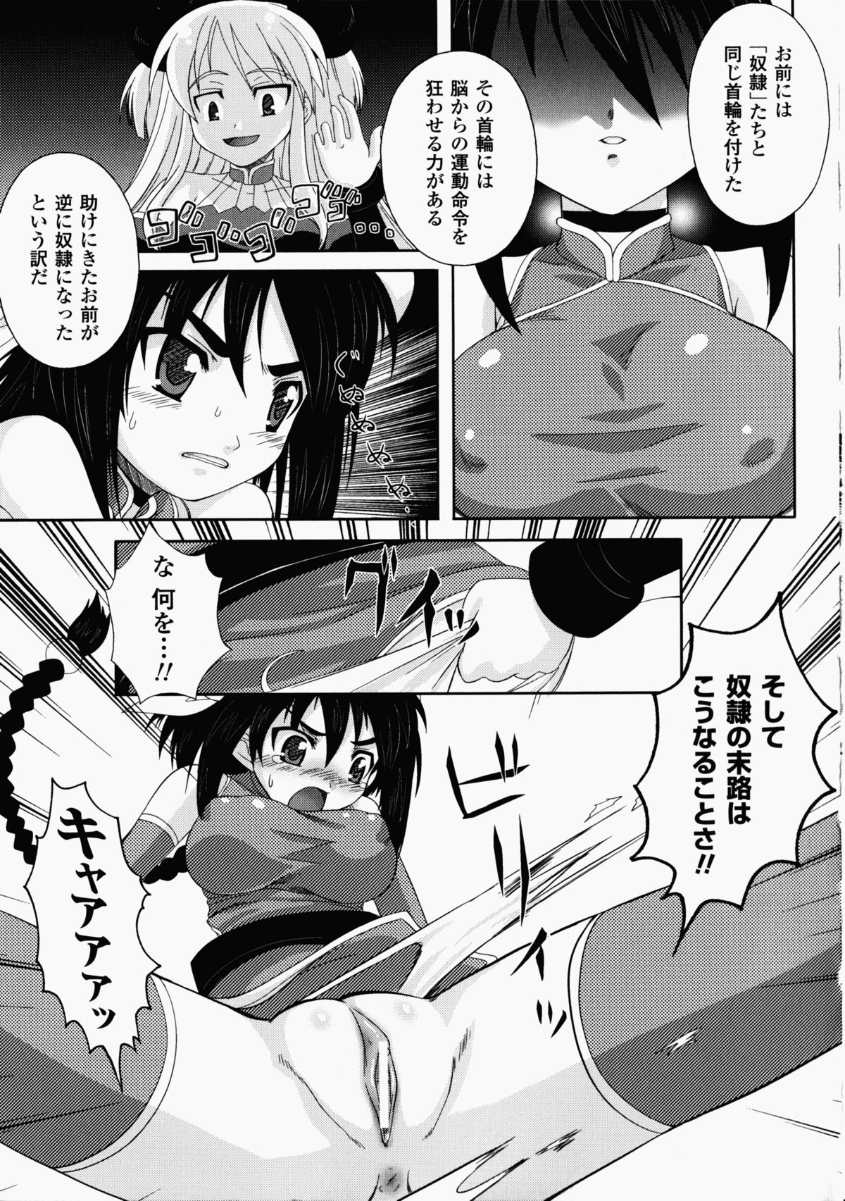 China Heroine Anthology Comics - Page 167