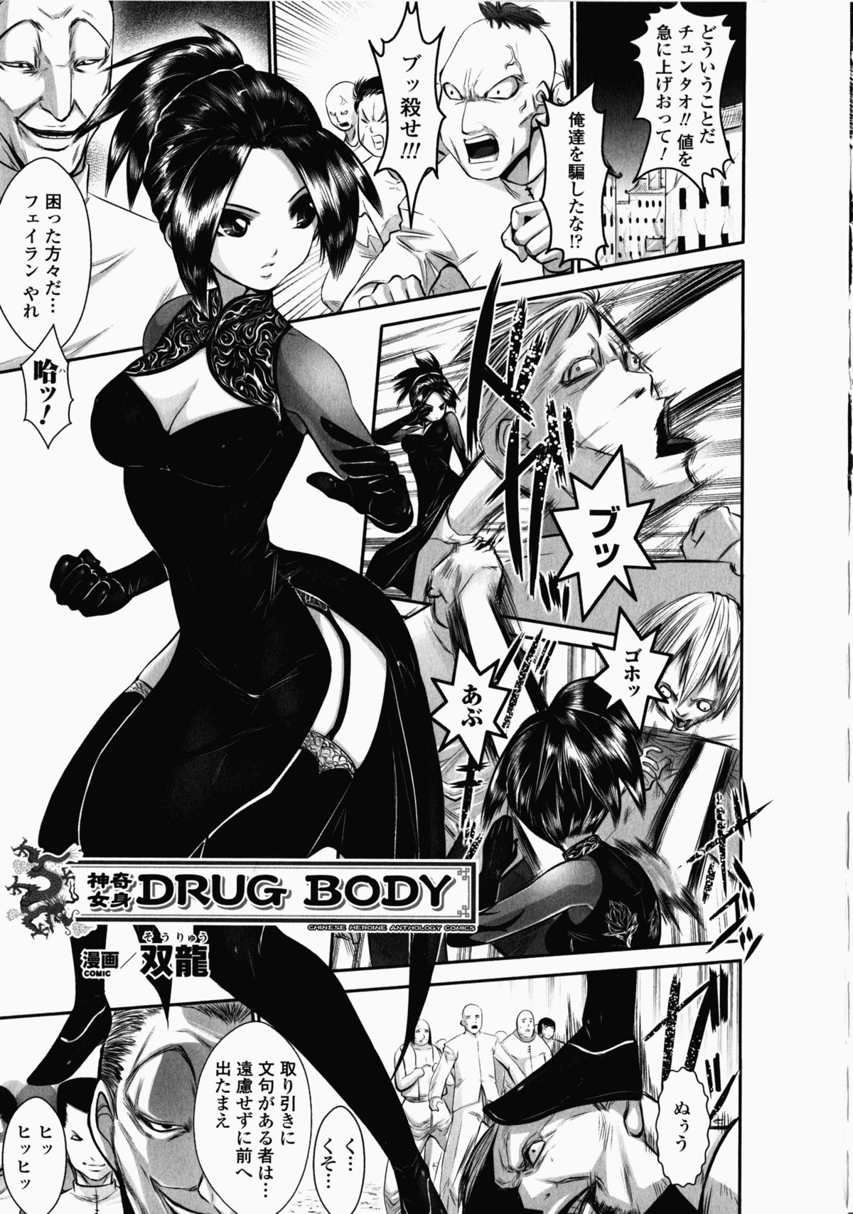 China Heroine Anthology Comics - Page 23