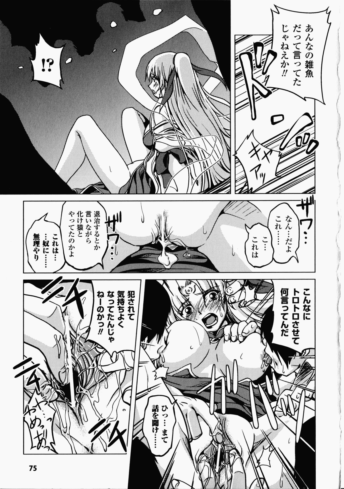 China Heroine Anthology Comics - Page 75