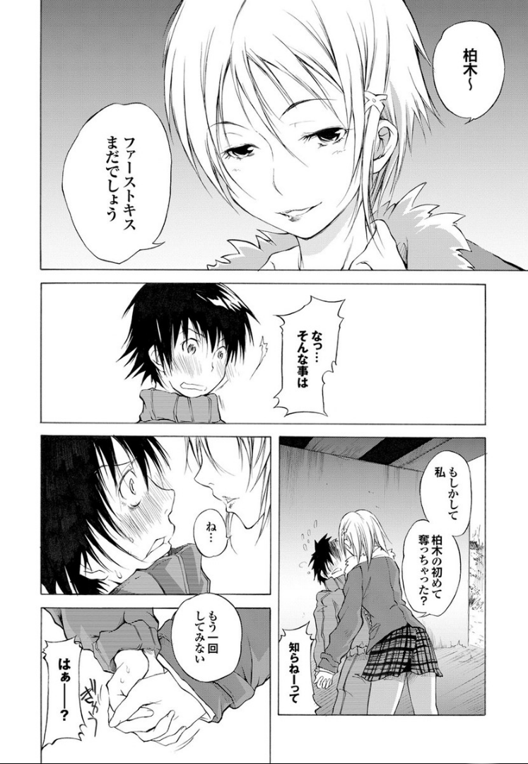 SwimmingGirl - Page 24