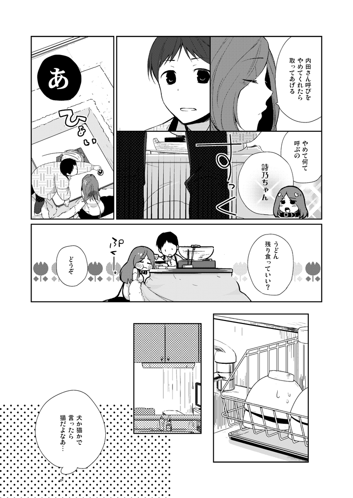 Kanojo no pet jinsei - Page 10