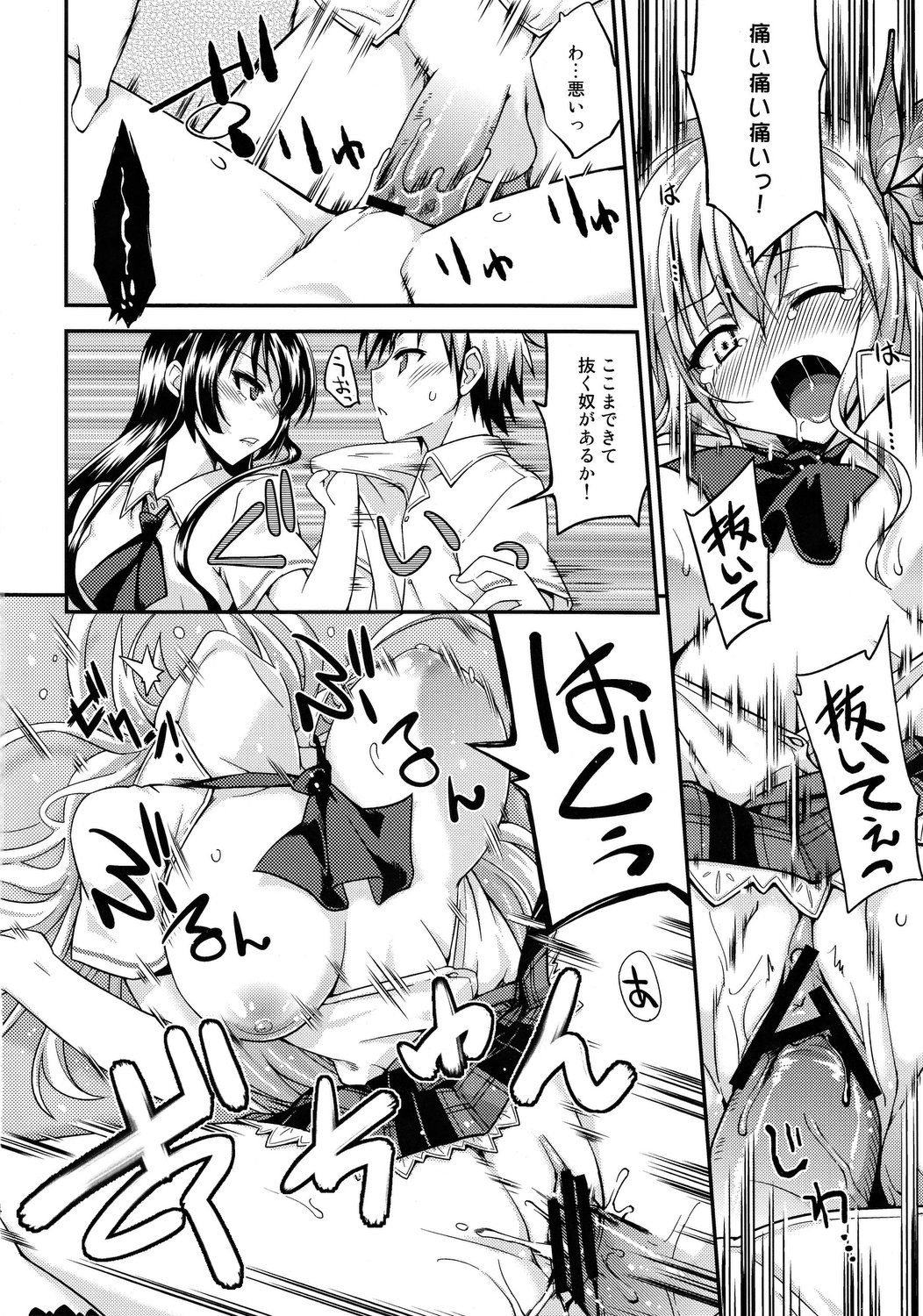 Nikujiru 1000% SPLASH! - Page 13