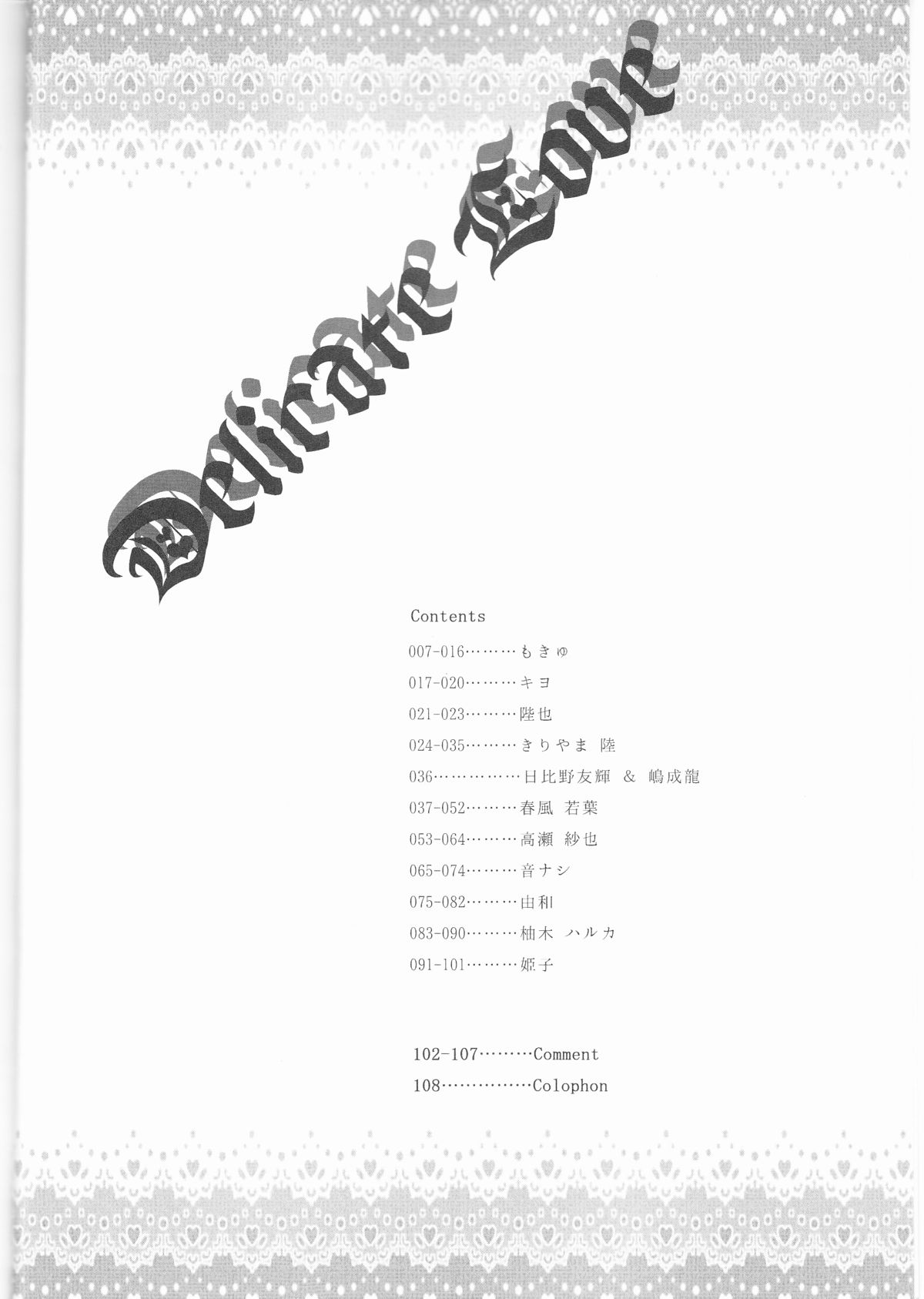 雪男*燐♀アンソロジー【デリケートに好きして】 - Page 3