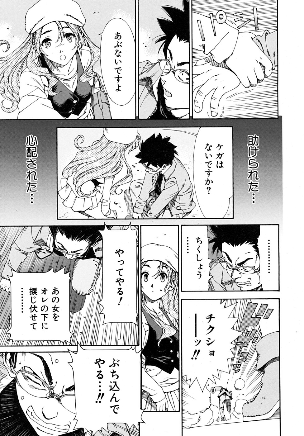 Amamori no Yari - Page 15