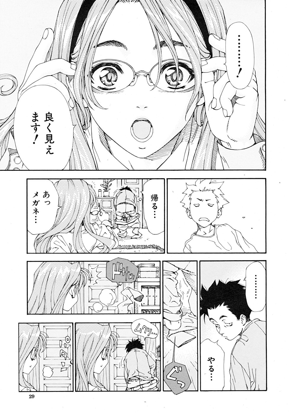 Amamori no Yari - Page 25
