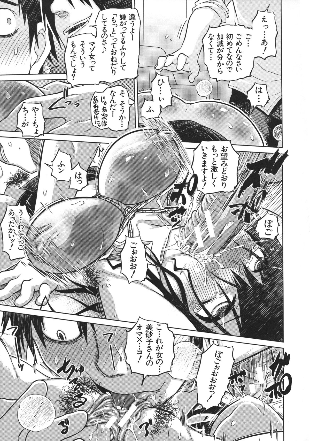 Yuutousei Muchimuchi Chigoku - Page 107