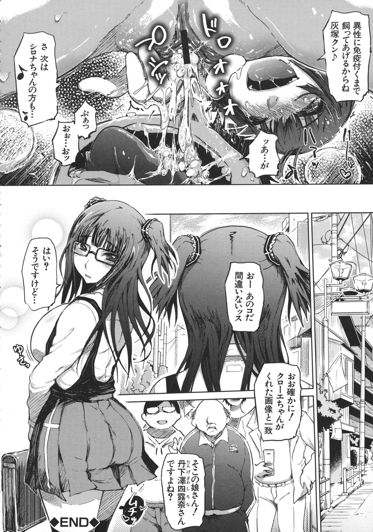 Yuutousei Muchimuchi Chigoku - Page 130