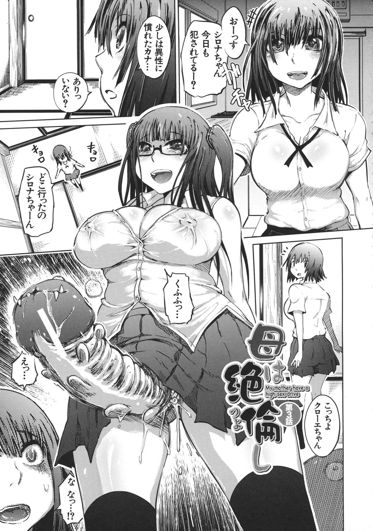 Yuutousei Muchimuchi Chigoku - Page 155