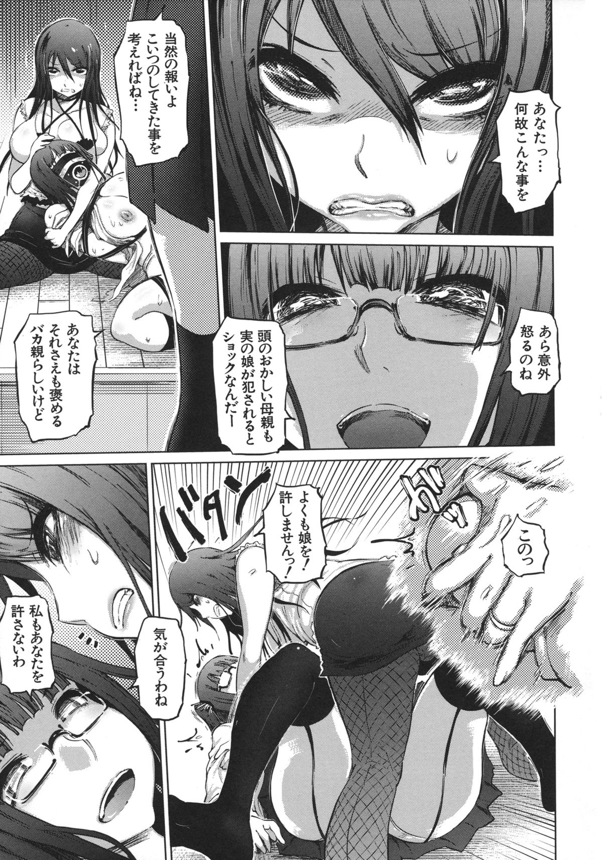 Yuutousei Muchimuchi Chigoku - Page 177