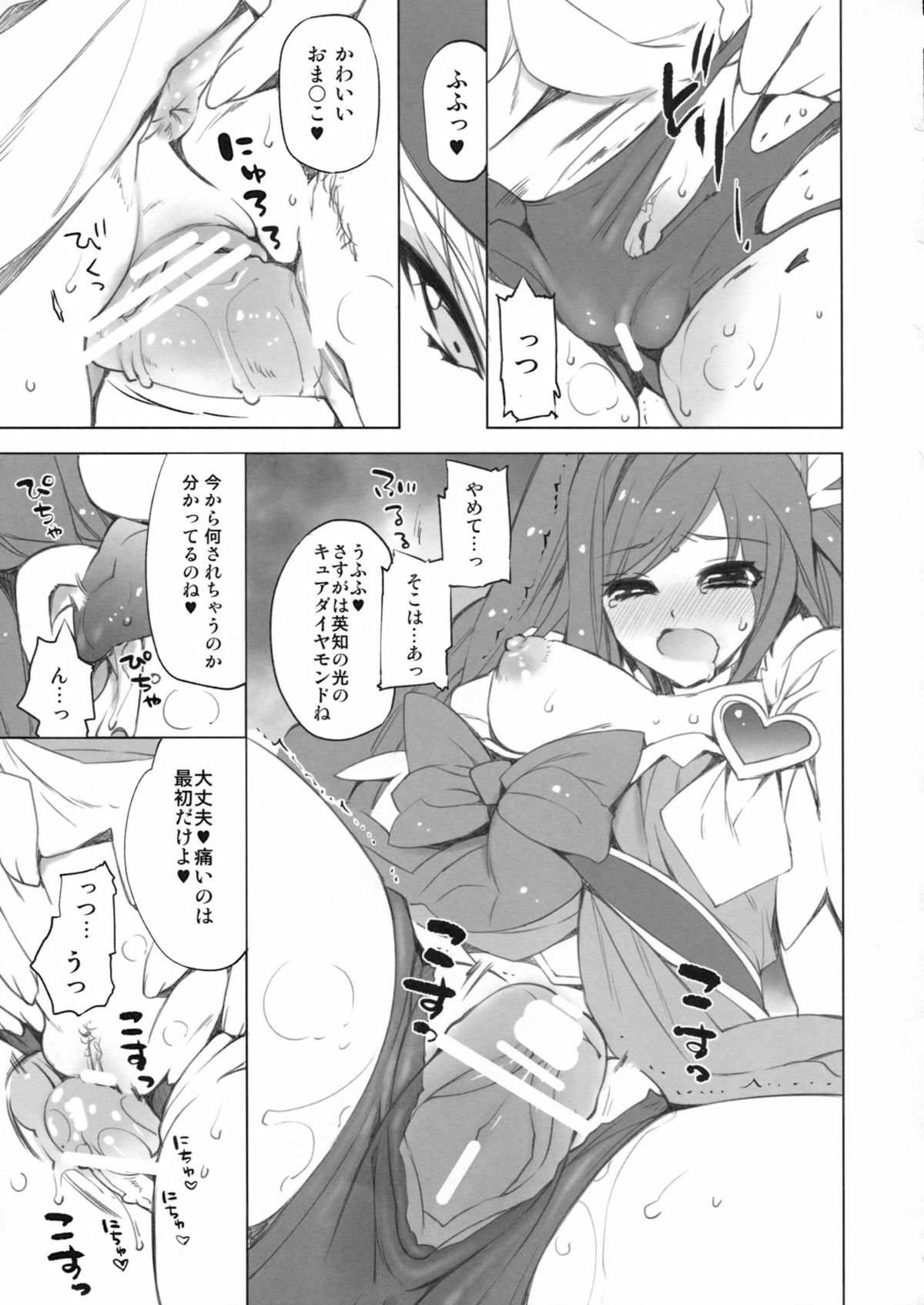 MAMO x MAMA x RIKKA - Page 12