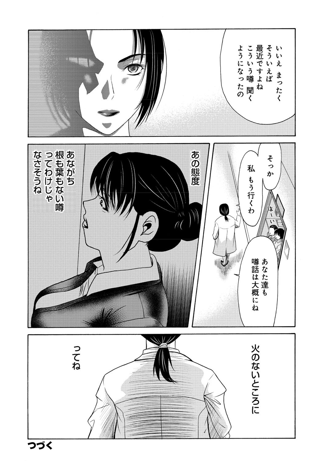 Haha ga Hakui o Nugu toki 2 - Page 189
