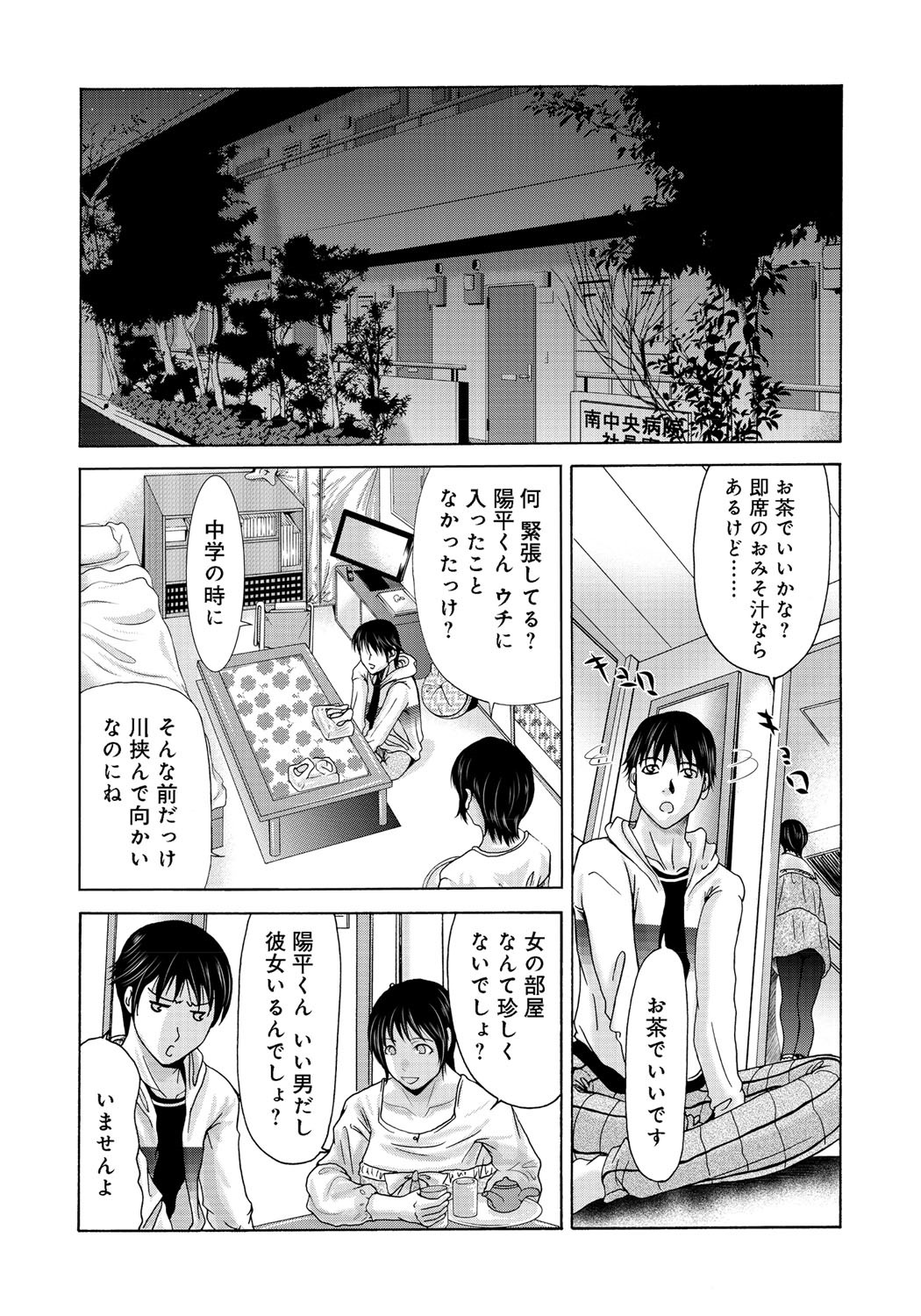Haha ga Hakui o Nugu toki 2 - Page 25