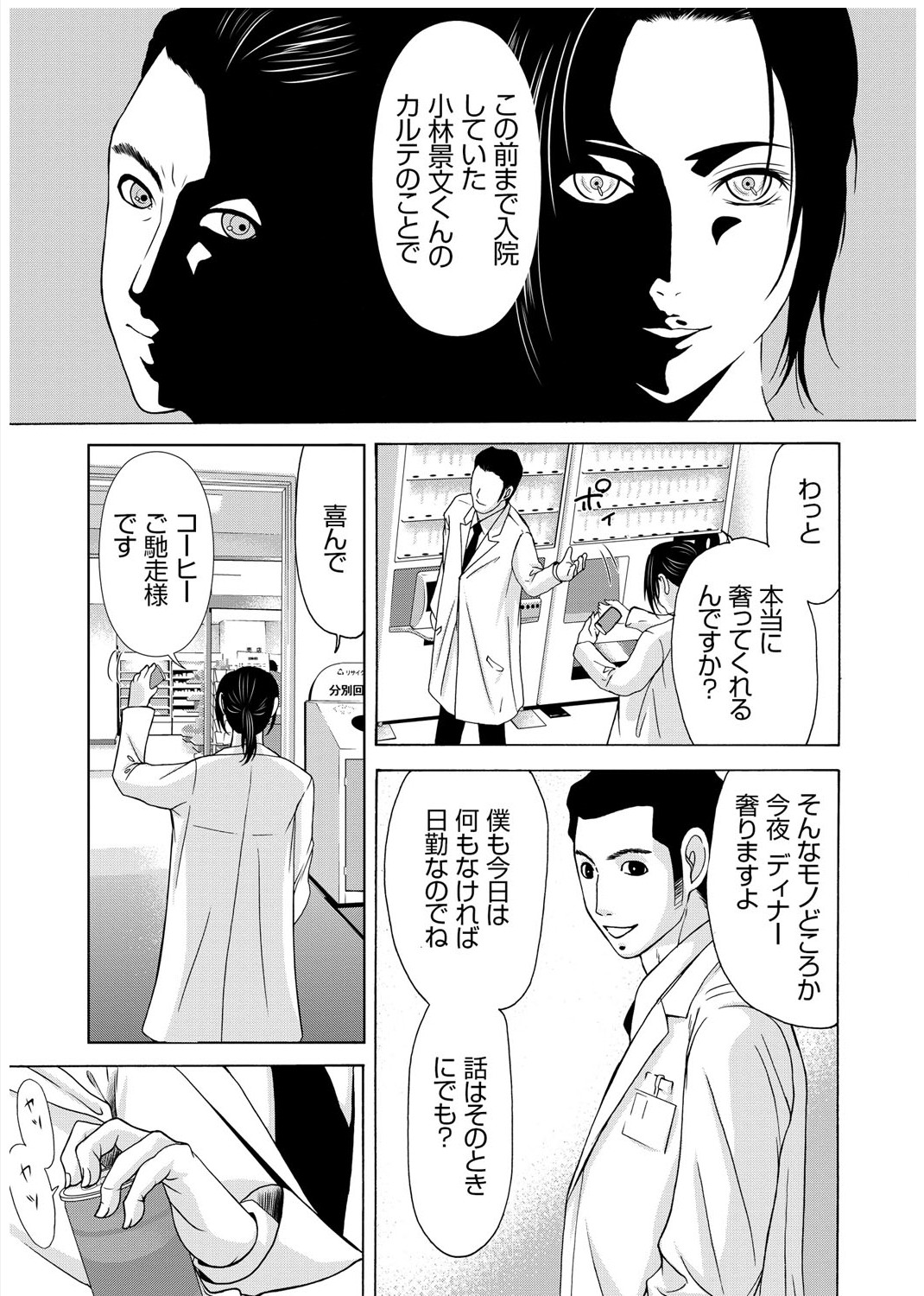 Haha ga Hakui o Nugu toki 3 - Page 26
