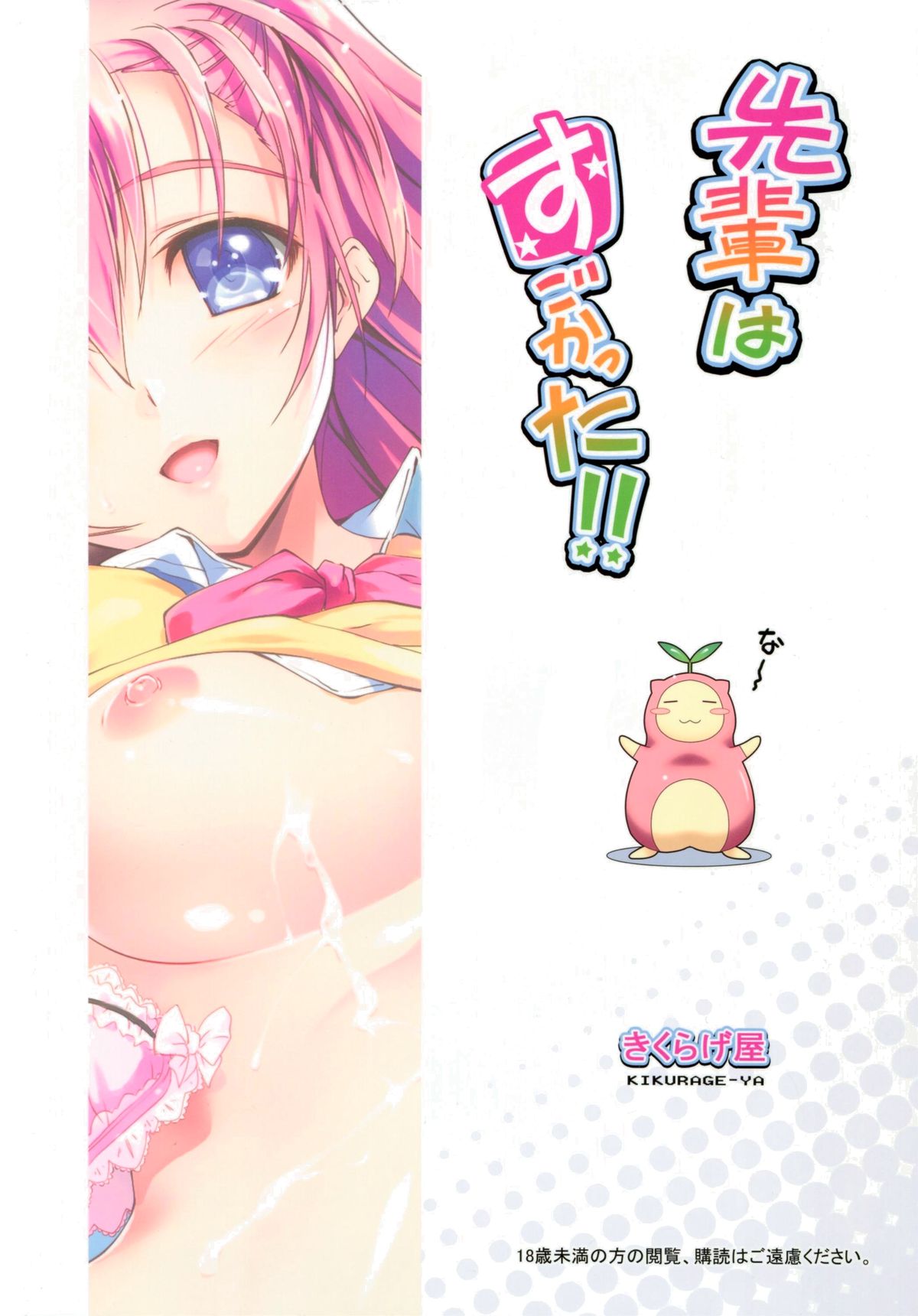 Senpai wa Sugokatta!! - Page 42