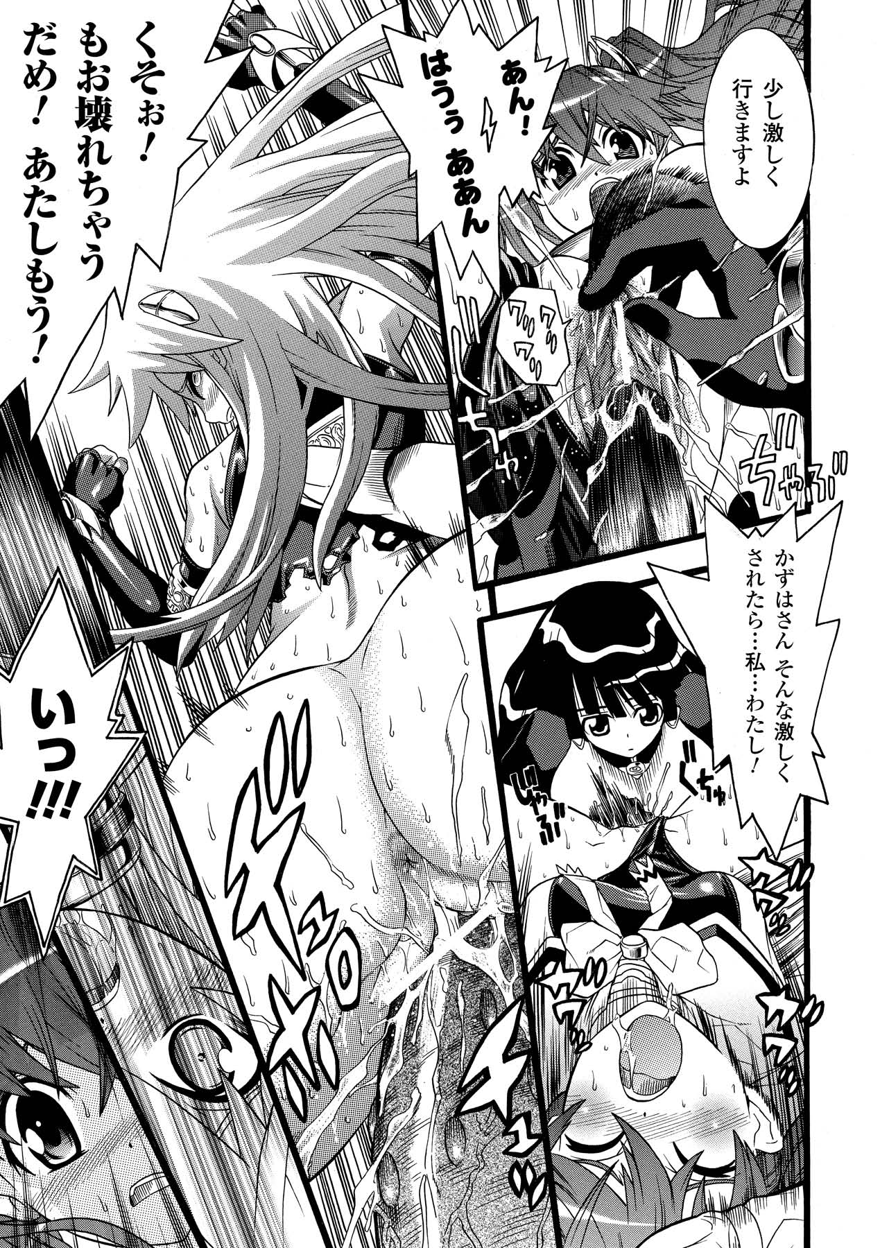 Seisenki Soul Gear 2 - Page 39