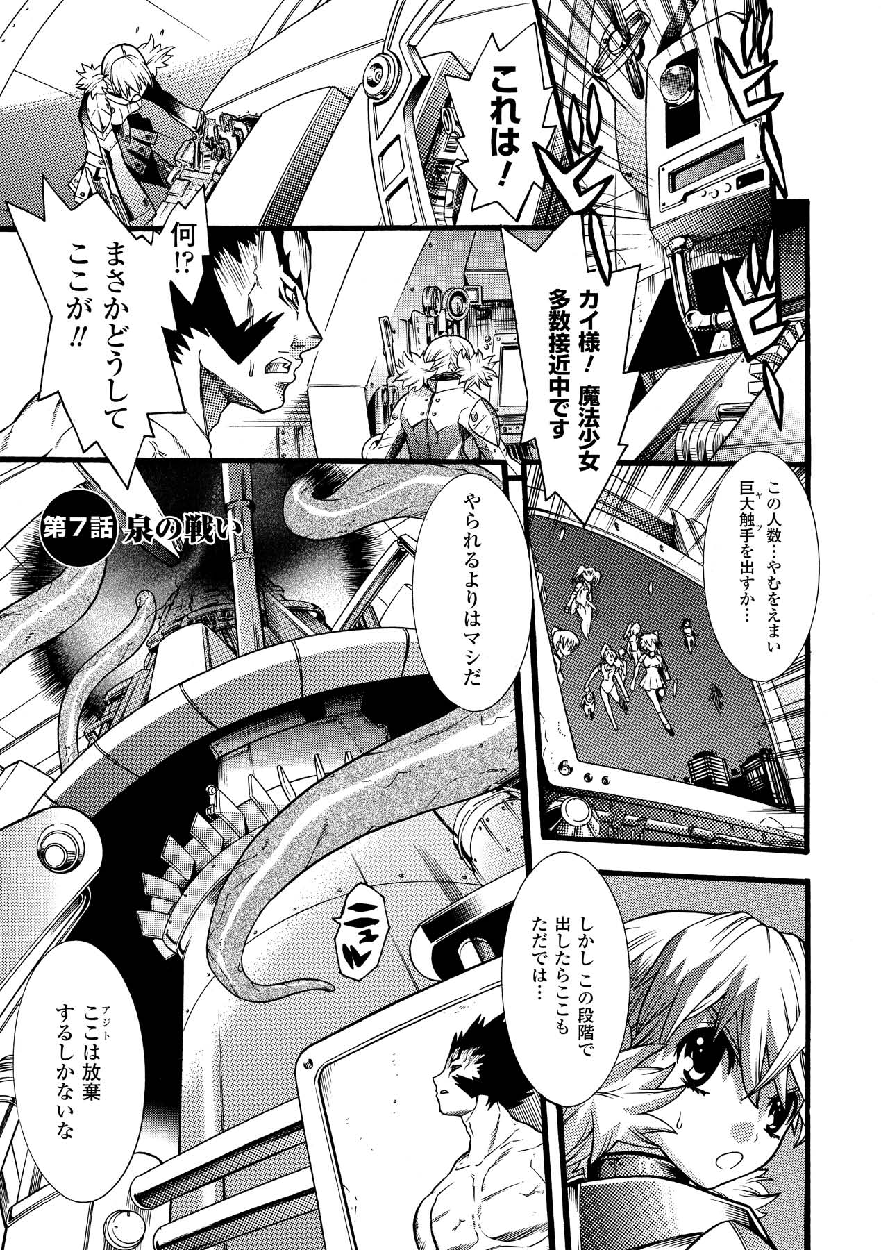 Seisenki Soul Gear 2 - Page 43