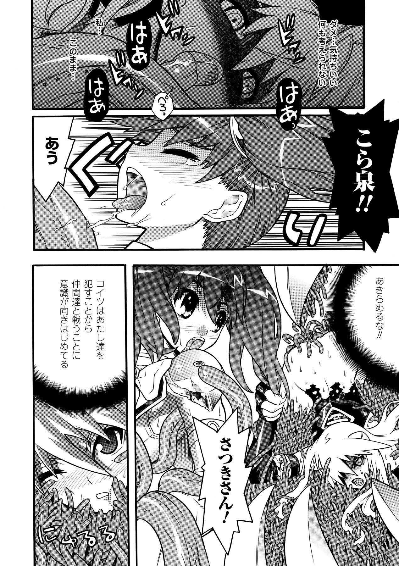 Seisenki Soul Gear 2 - Page 70