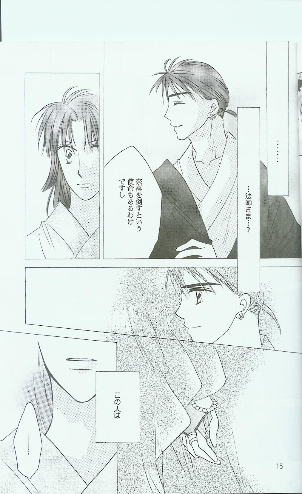 Hikari ni Tsuite - Lonely Heart Sango Hen - Page 14