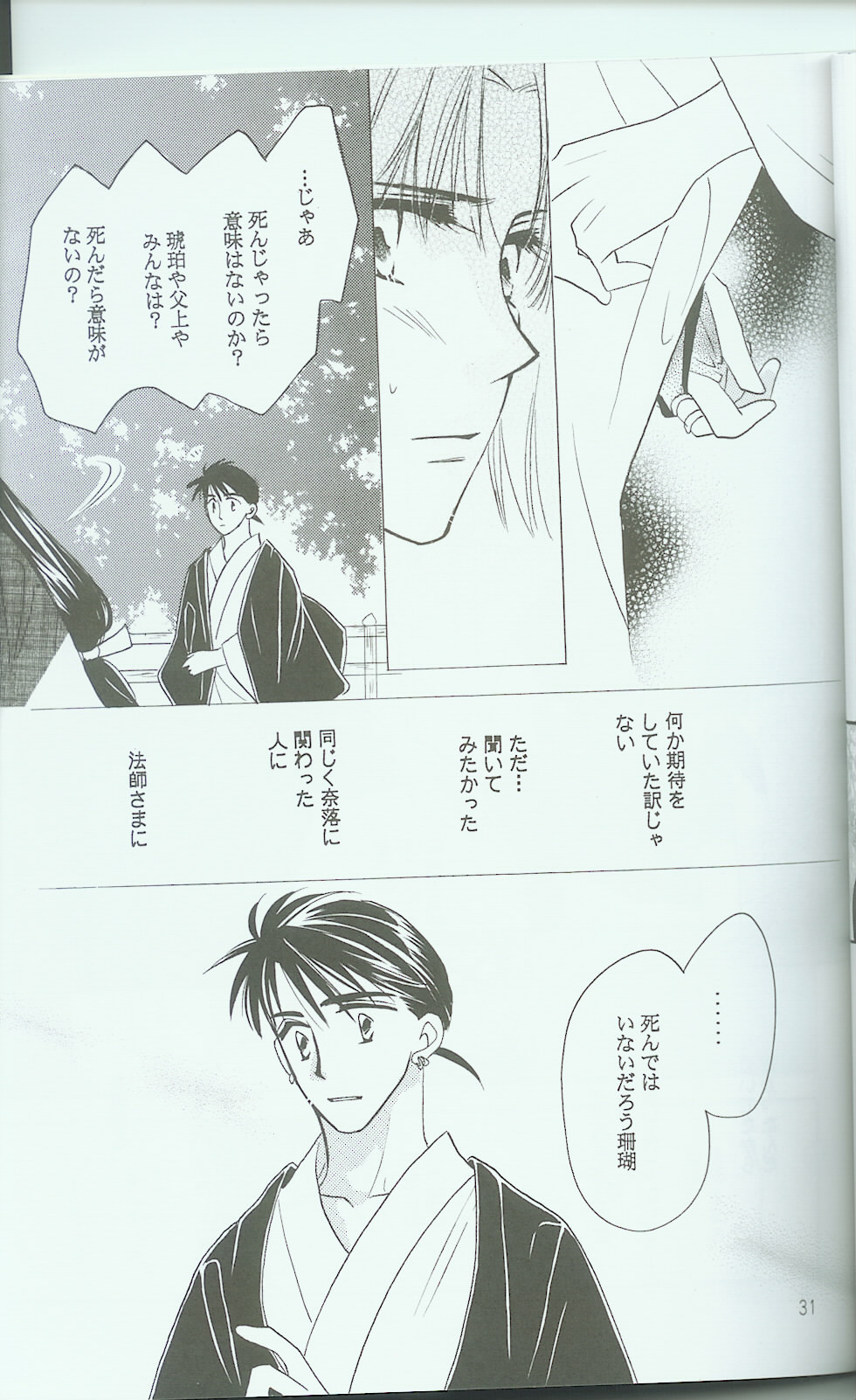 Hikari ni Tsuite - Lonely Heart Sango Hen - Page 29
