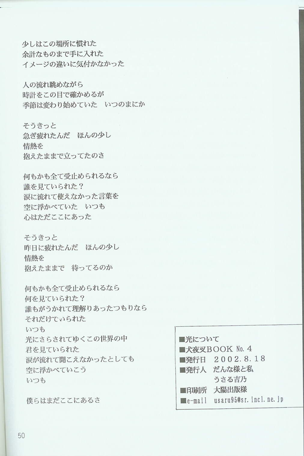 Hikari ni Tsuite - Lonely Heart Sango Hen - Page 47
