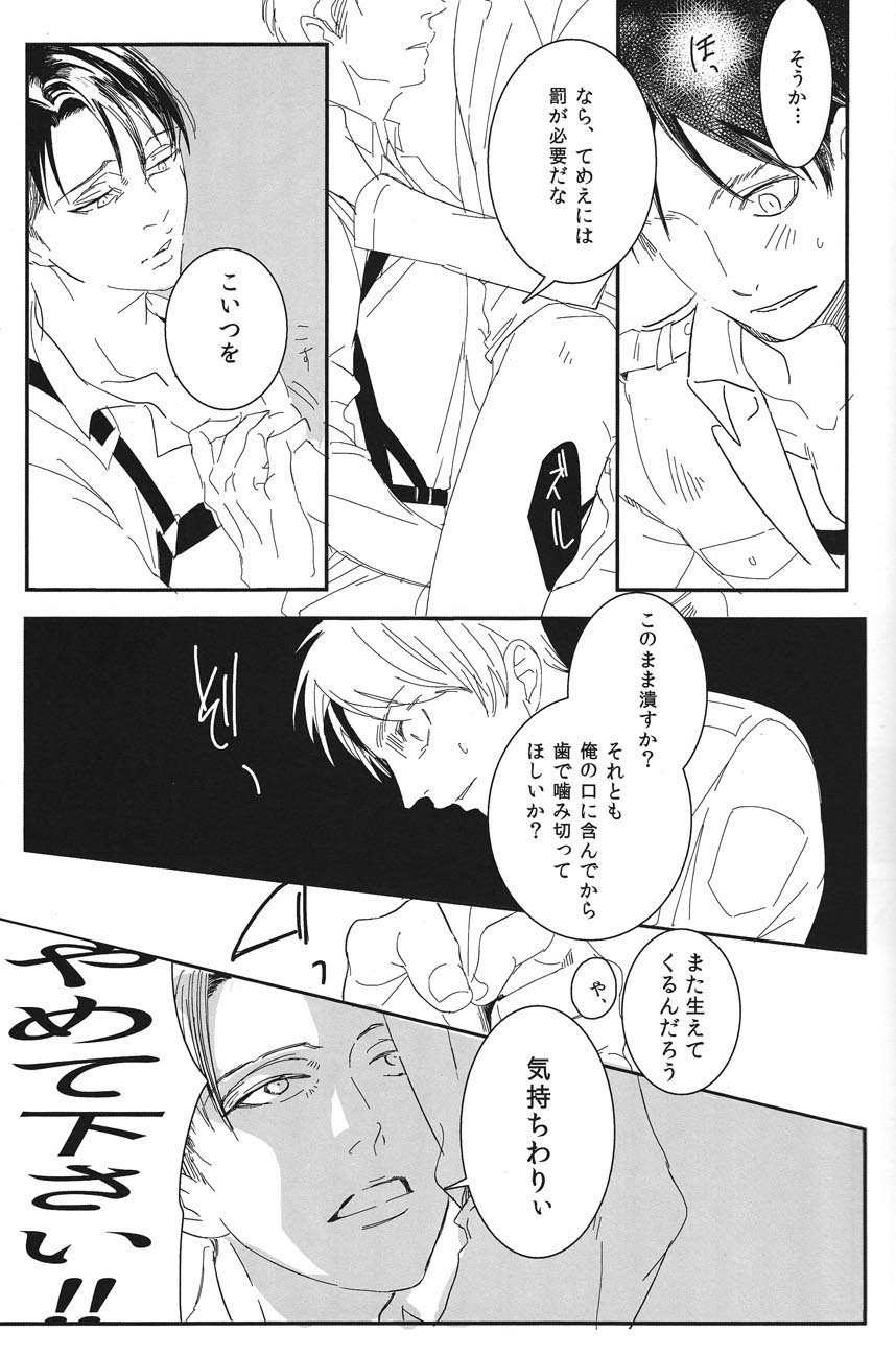 Kono buta yarou ga - Page 14