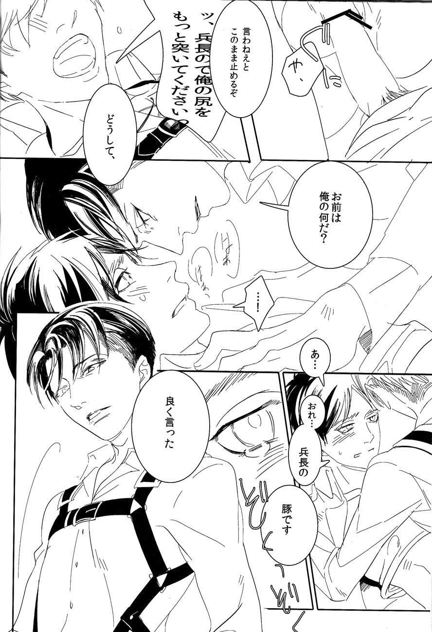 Kono buta yarou ga - Page 19