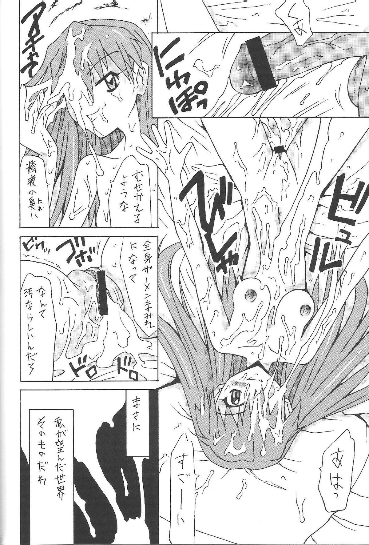 Kowareta Kajitsu - Page 31