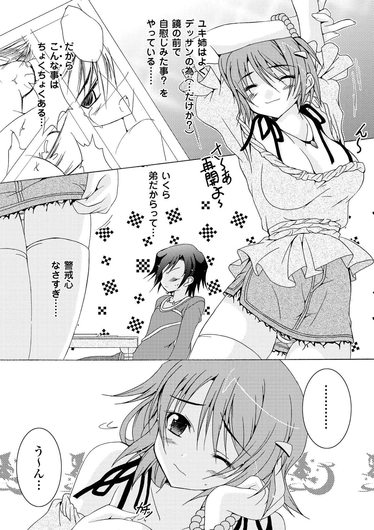 Chihaya//Style - Page 100