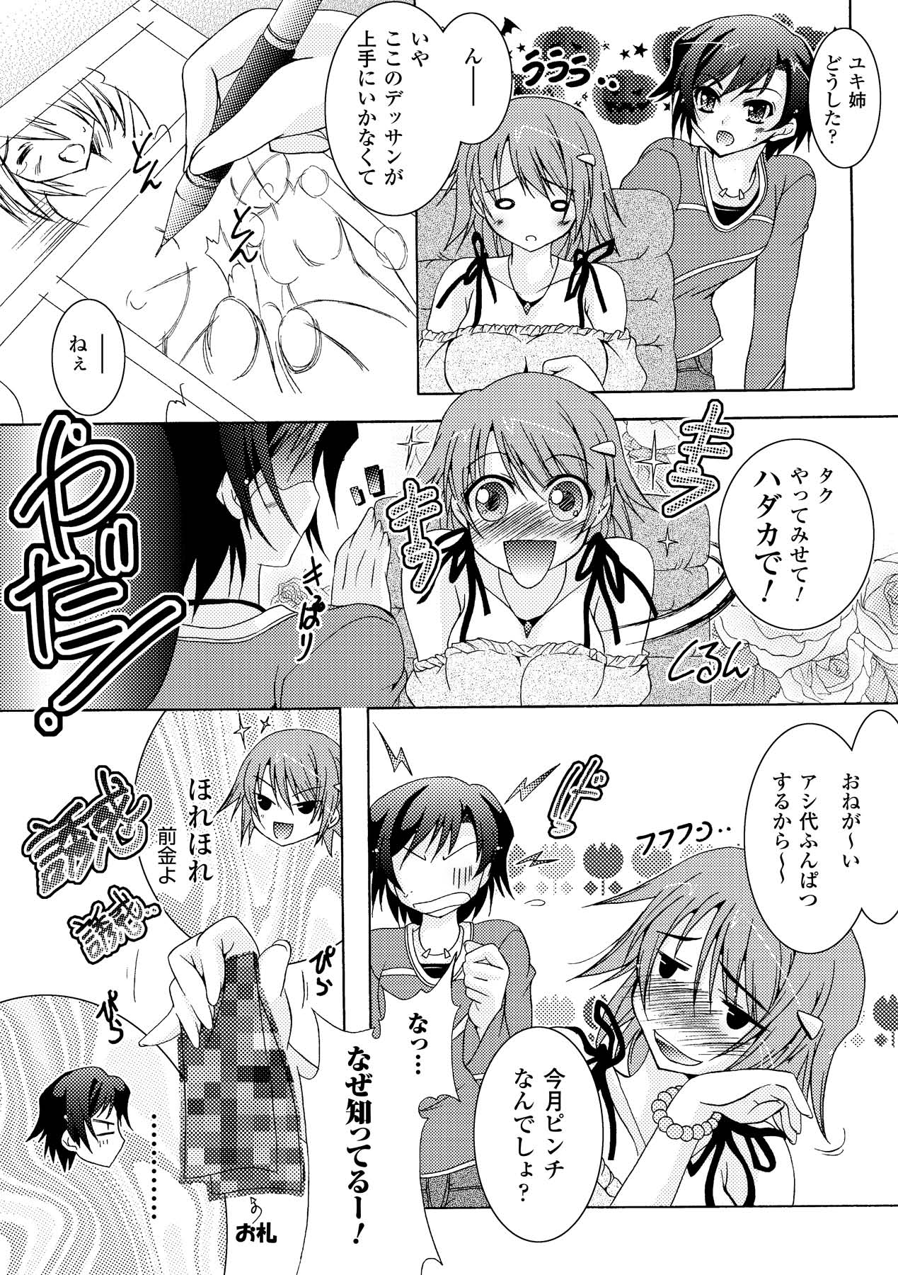 Chihaya//Style - Page 101