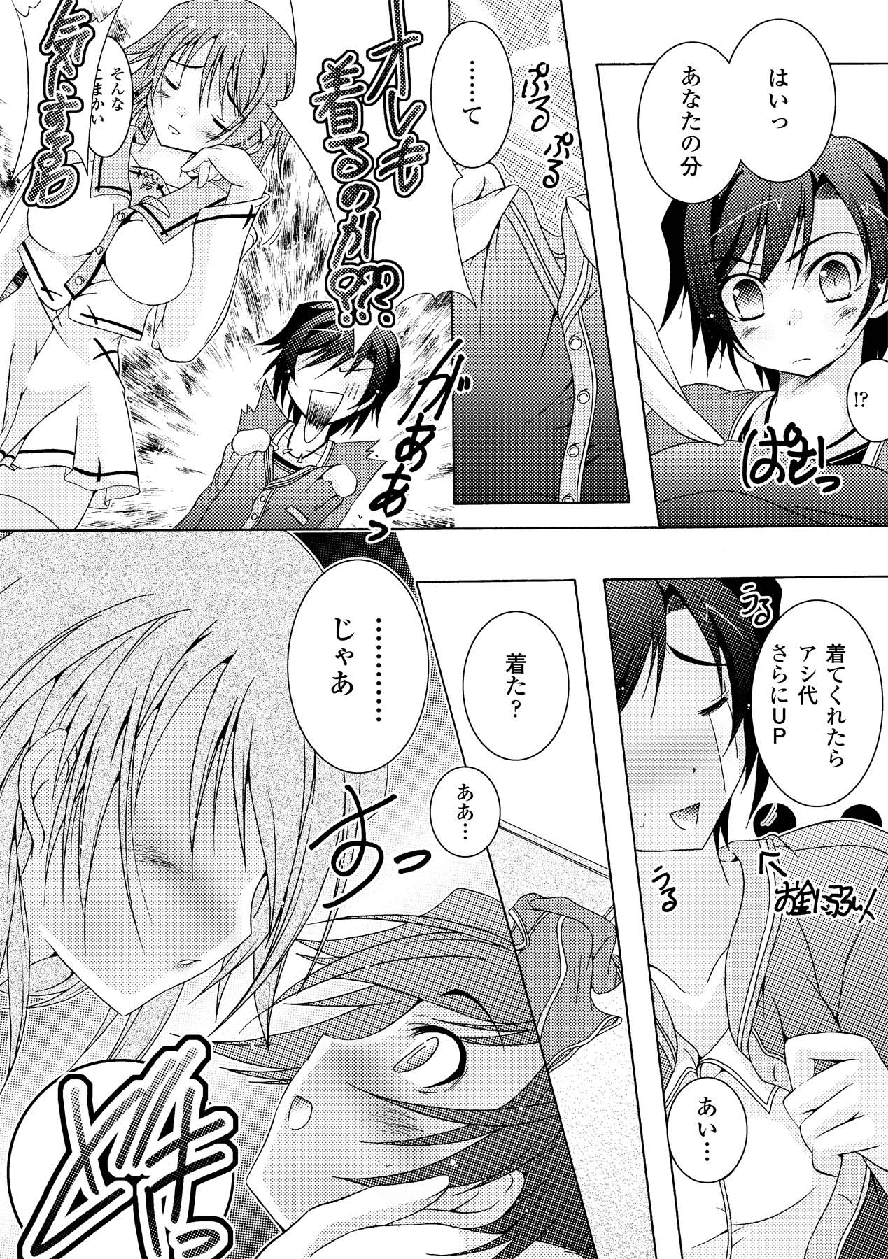 Chihaya//Style - Page 103