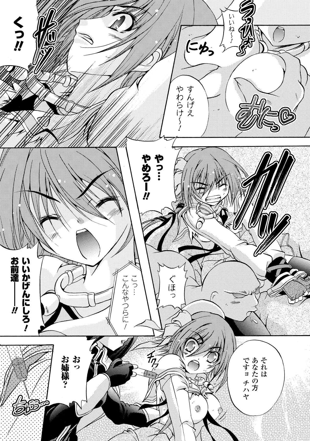 Chihaya//Style - Page 29