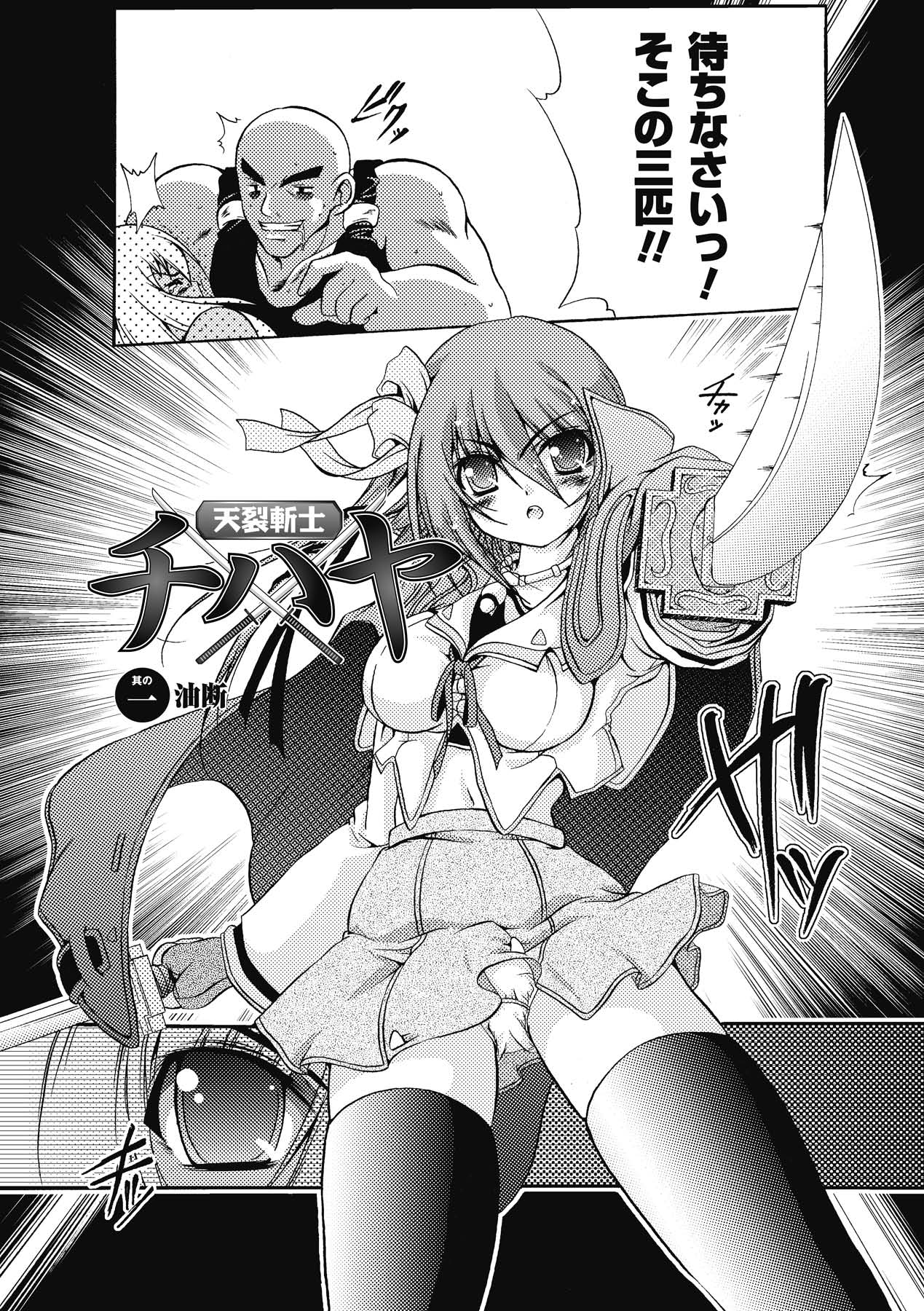 Chihaya//Style - Page 6