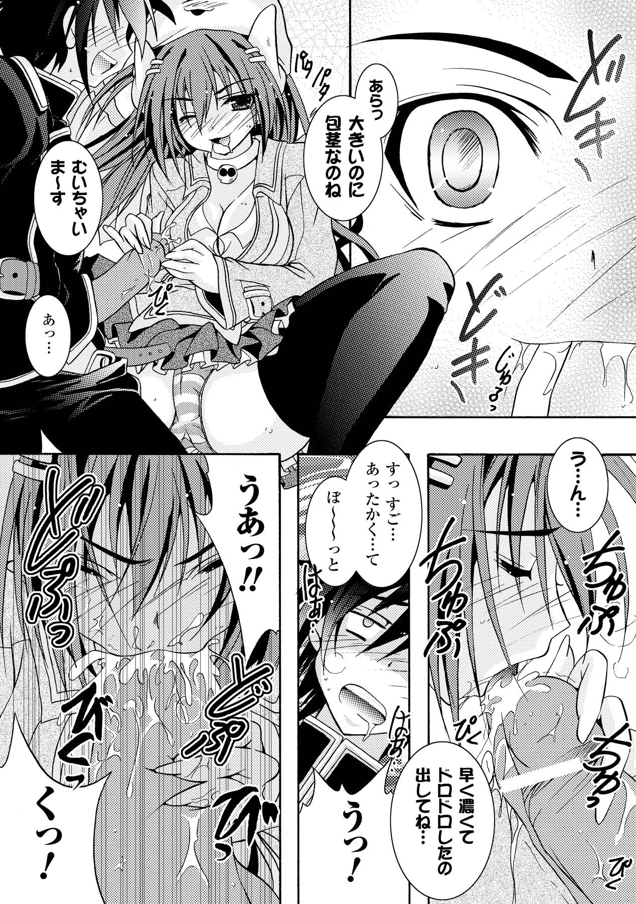 Chihaya//Style - Page 66