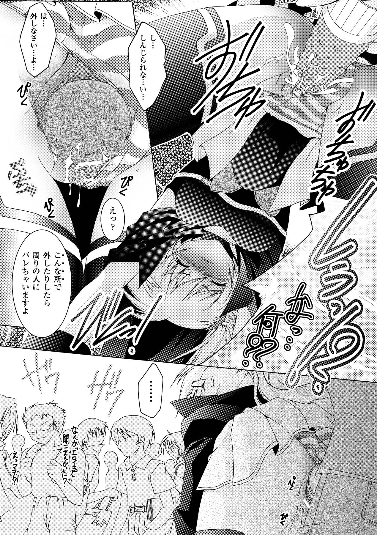 Chihaya//Style - Page 83