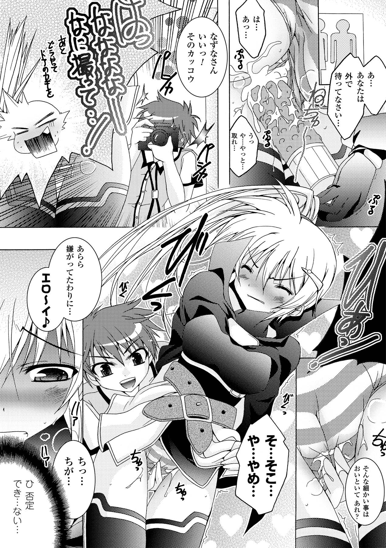 Chihaya//Style - Page 85