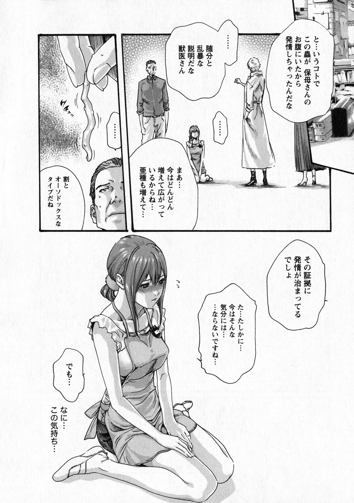 Kisei Juui Suzune 6 - Page 121
