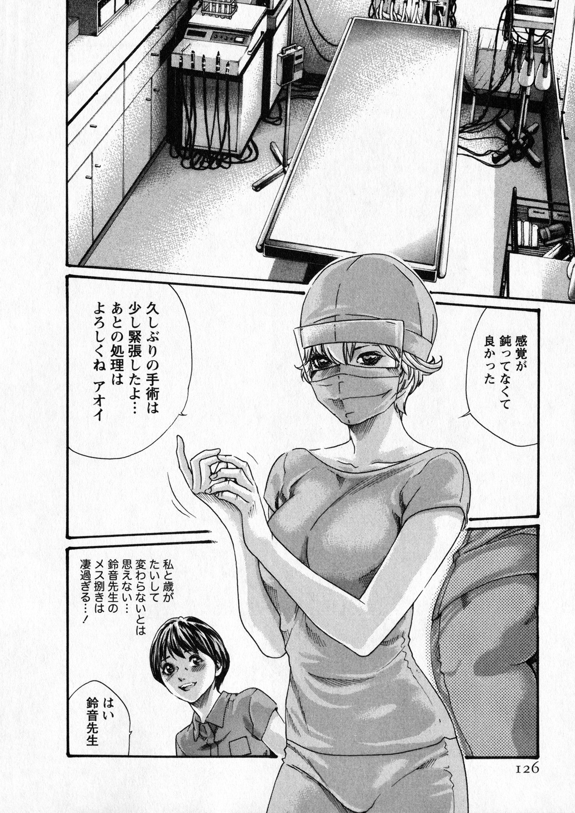 Kisei Juui Suzune 6 - Page 125