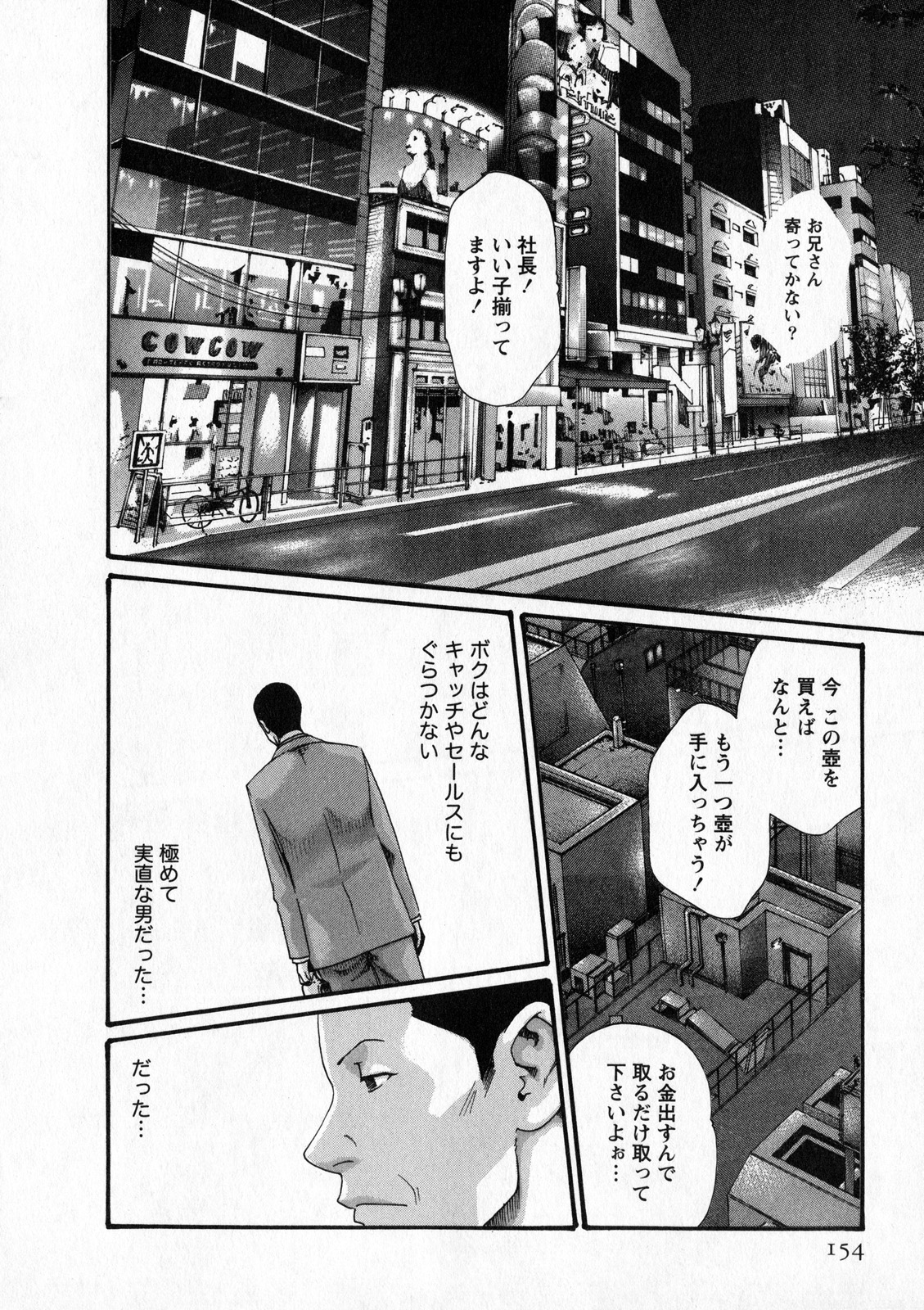 Kisei Juui Suzune 6 - Page 153