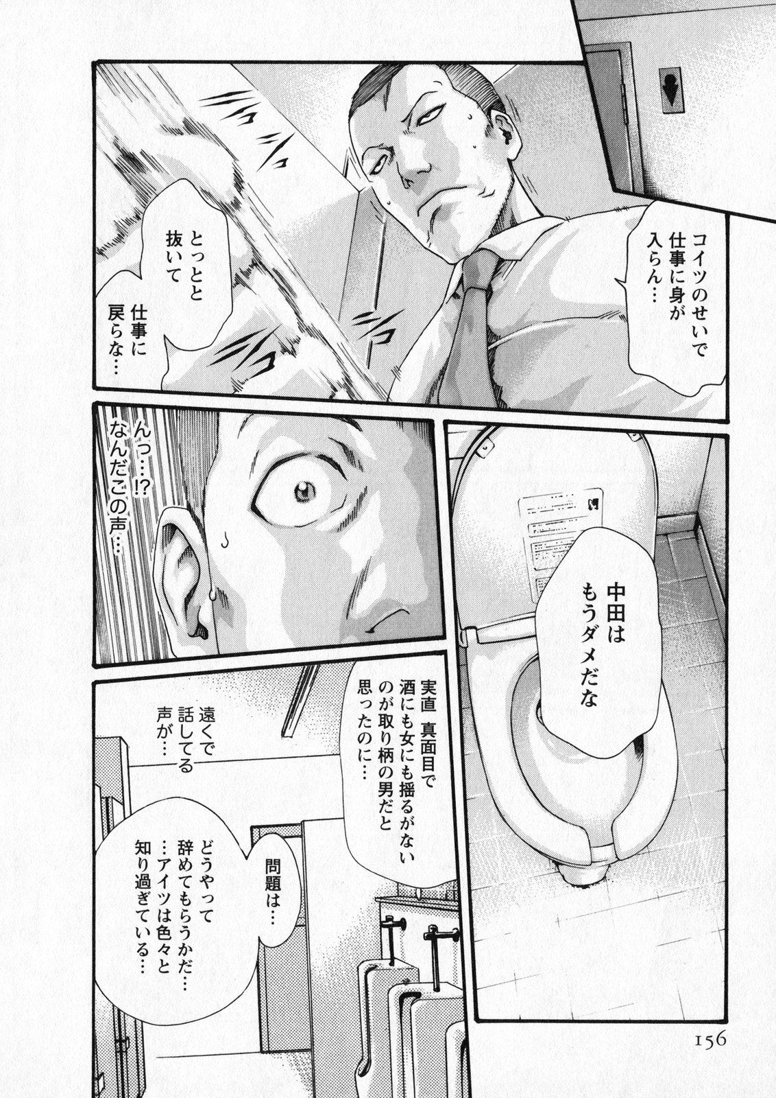 Kisei Juui Suzune 6 - Page 155