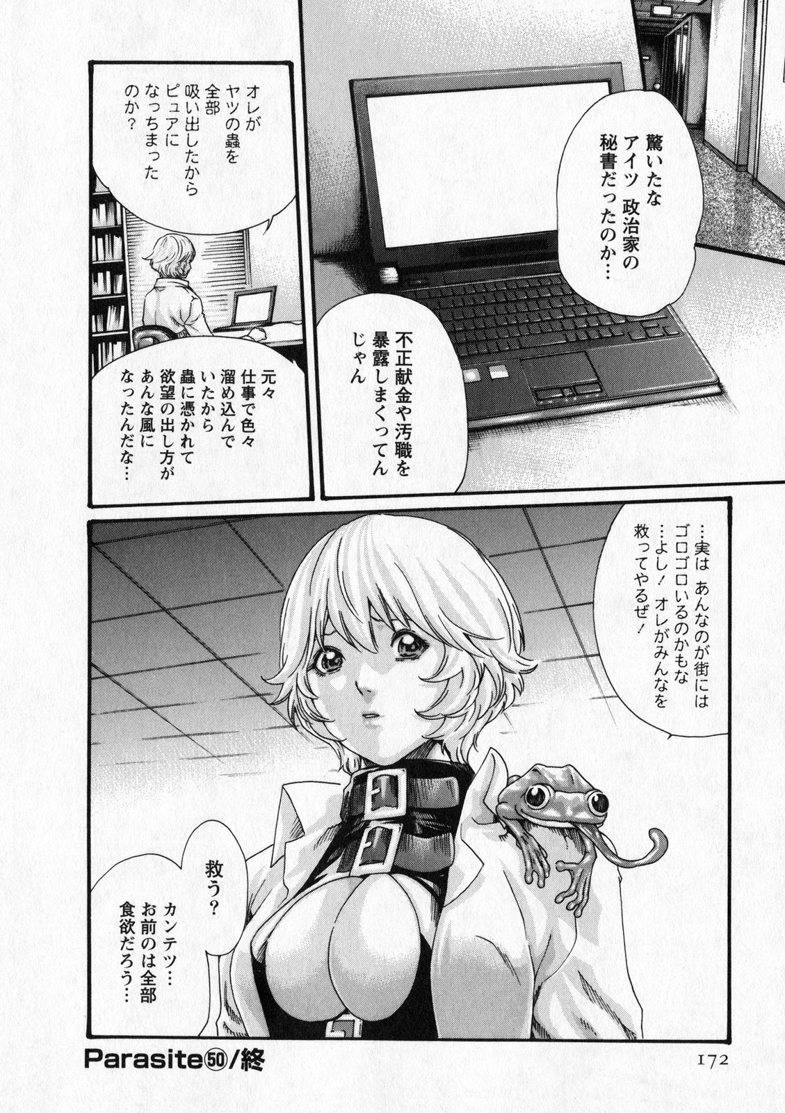 Kisei Juui Suzune 6 - Page 171