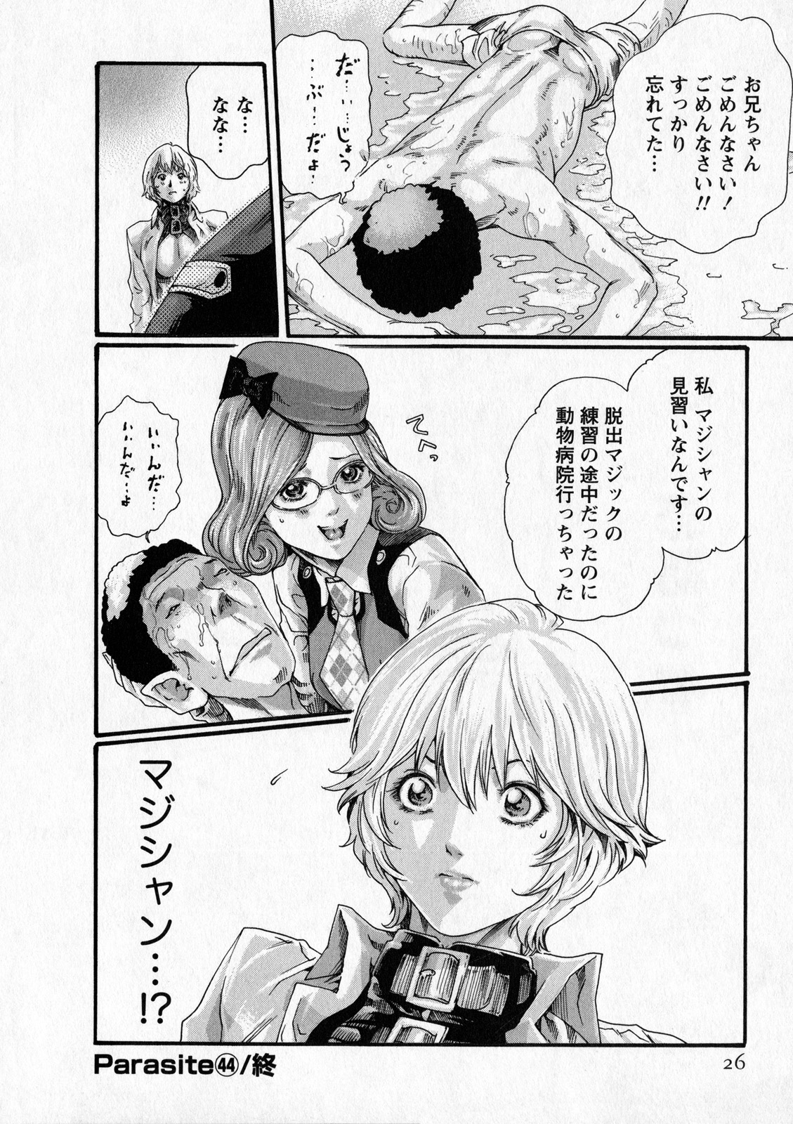 Kisei Juui Suzune 6 - Page 25