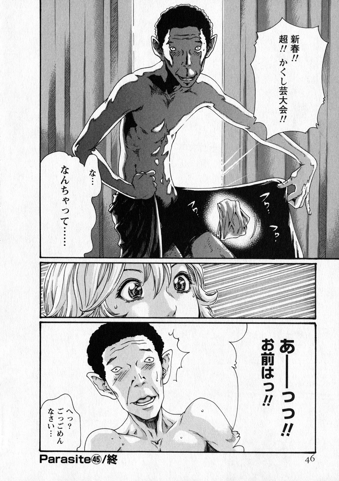 Kisei Juui Suzune 6 - Page 45