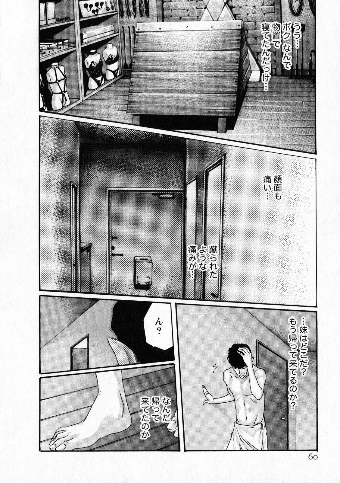 Kisei Juui Suzune 6 - Page 59