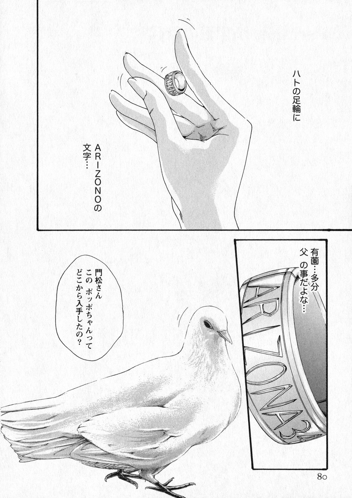 Kisei Juui Suzune 6 - Page 79