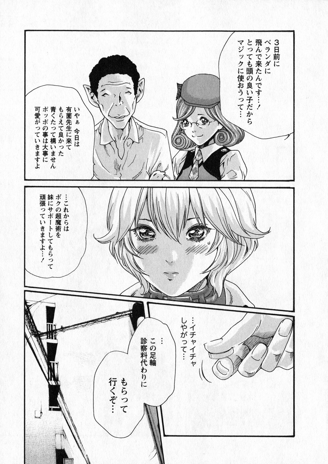 Kisei Juui Suzune 6 - Page 80