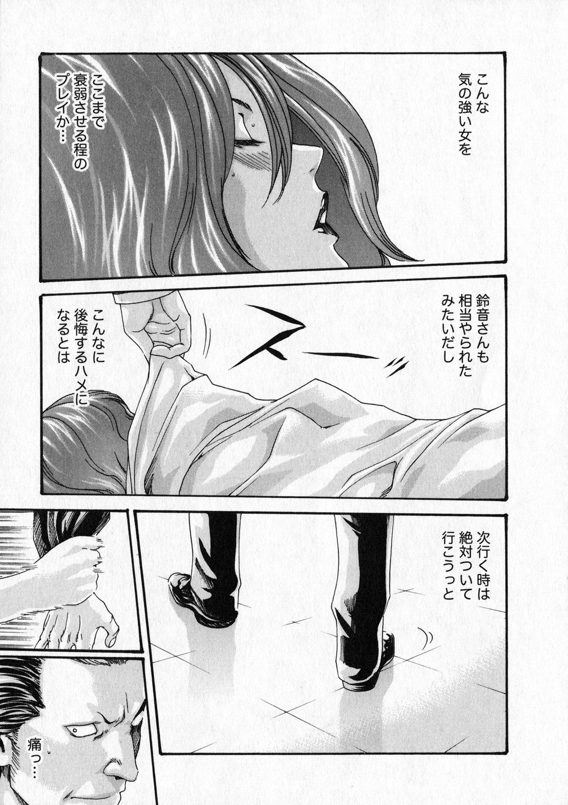 Kisei Juui Suzune 6 - Page 84